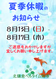 夏季休暇