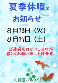 夏季休暇